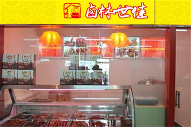 卤林世佳烤猪蹄